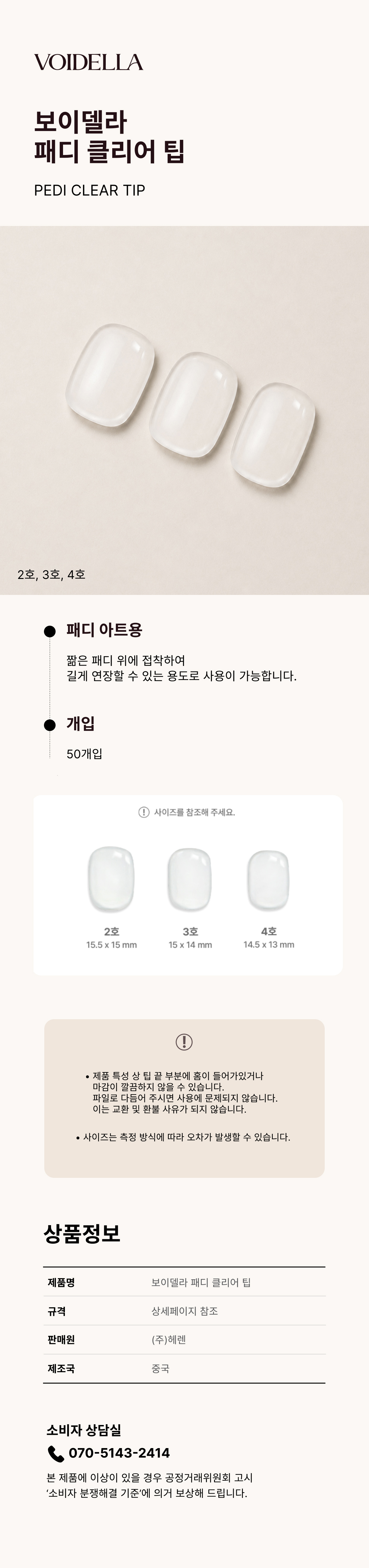 37. 패디 클리어 팁(50개입).jpg